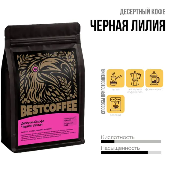 Кофе Черная Лилия, Фасовка: 250 оптом в BestTea, фото 