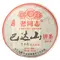 Чай пуэр Haiwan Tea с горы Бада, Шу, блин 357 г оптом в BestTea, фото 