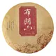 Чай пуэр Путь чая, Шу, блин 100 гр, Кол-во: 1 оптом в BestTea, фото 